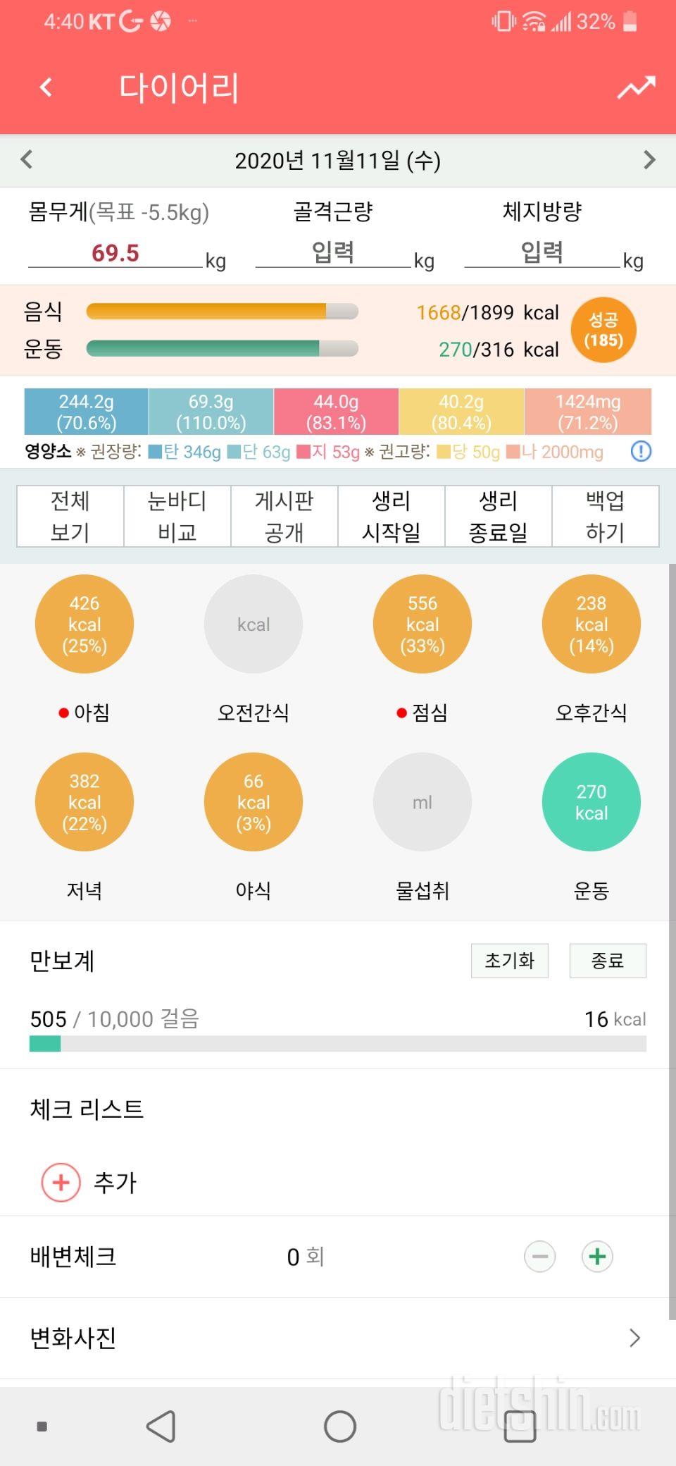 11월11일 식사운동