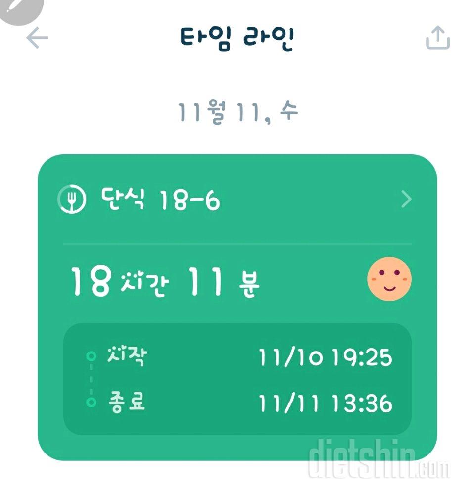 11월11일 먹이