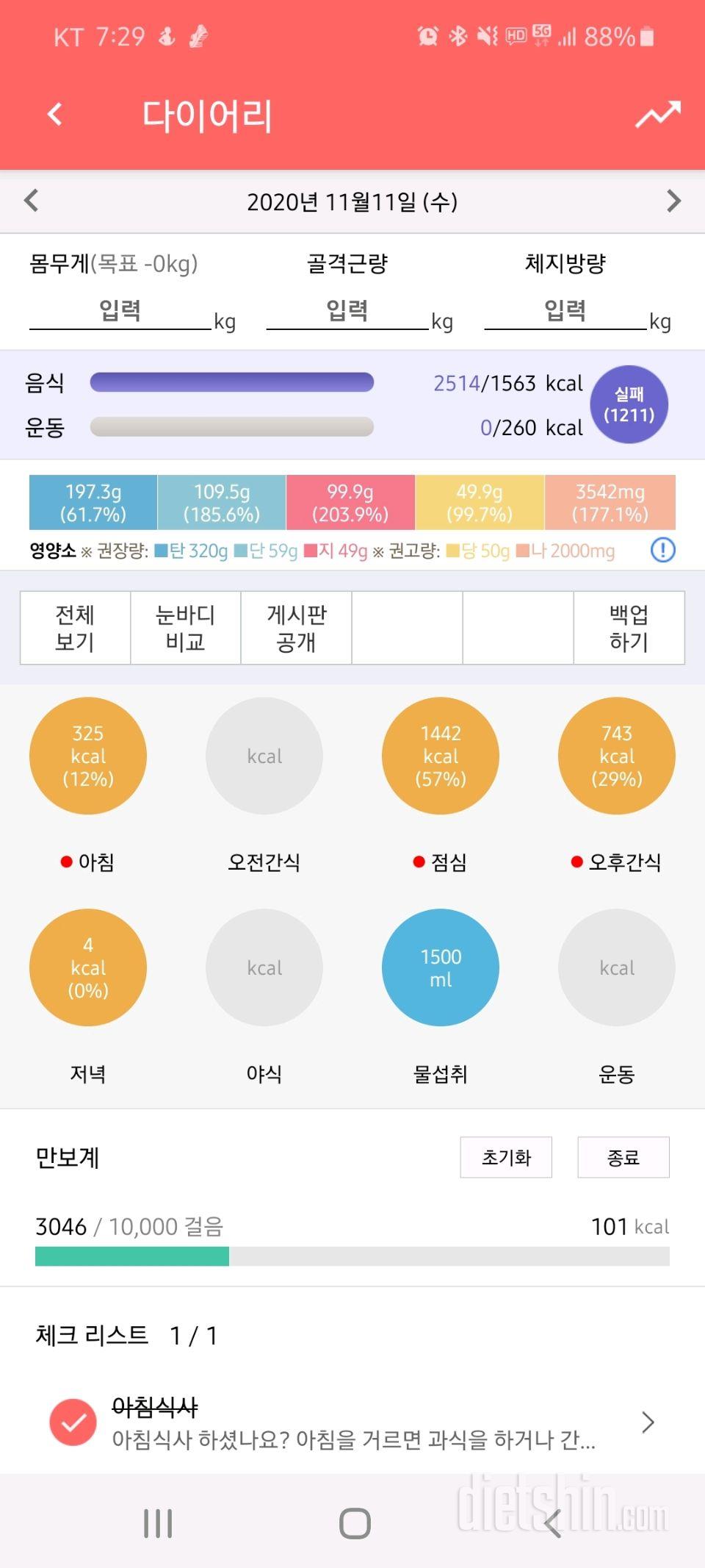 30일 당줄이기 57일차 성공!