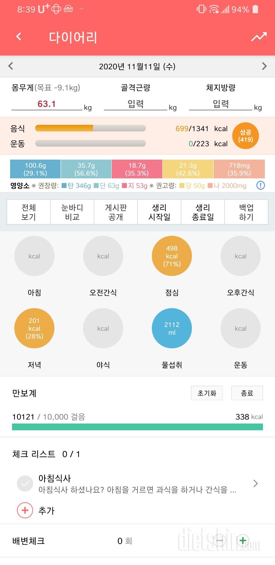 30일 야식끊기 2일차 성공!