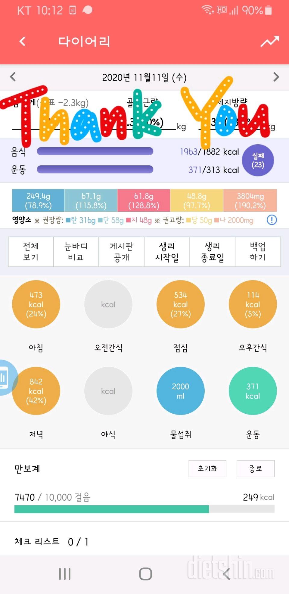 30일 하루 2L 물마시기 29일차 성공!