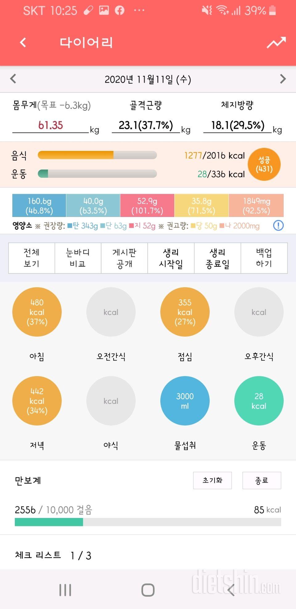 30일 아침먹기 34일차 성공!