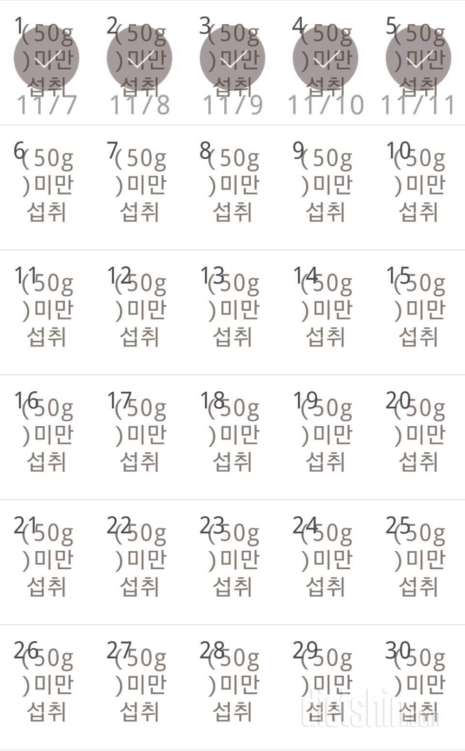 30일 당줄이기 5일차 성공!