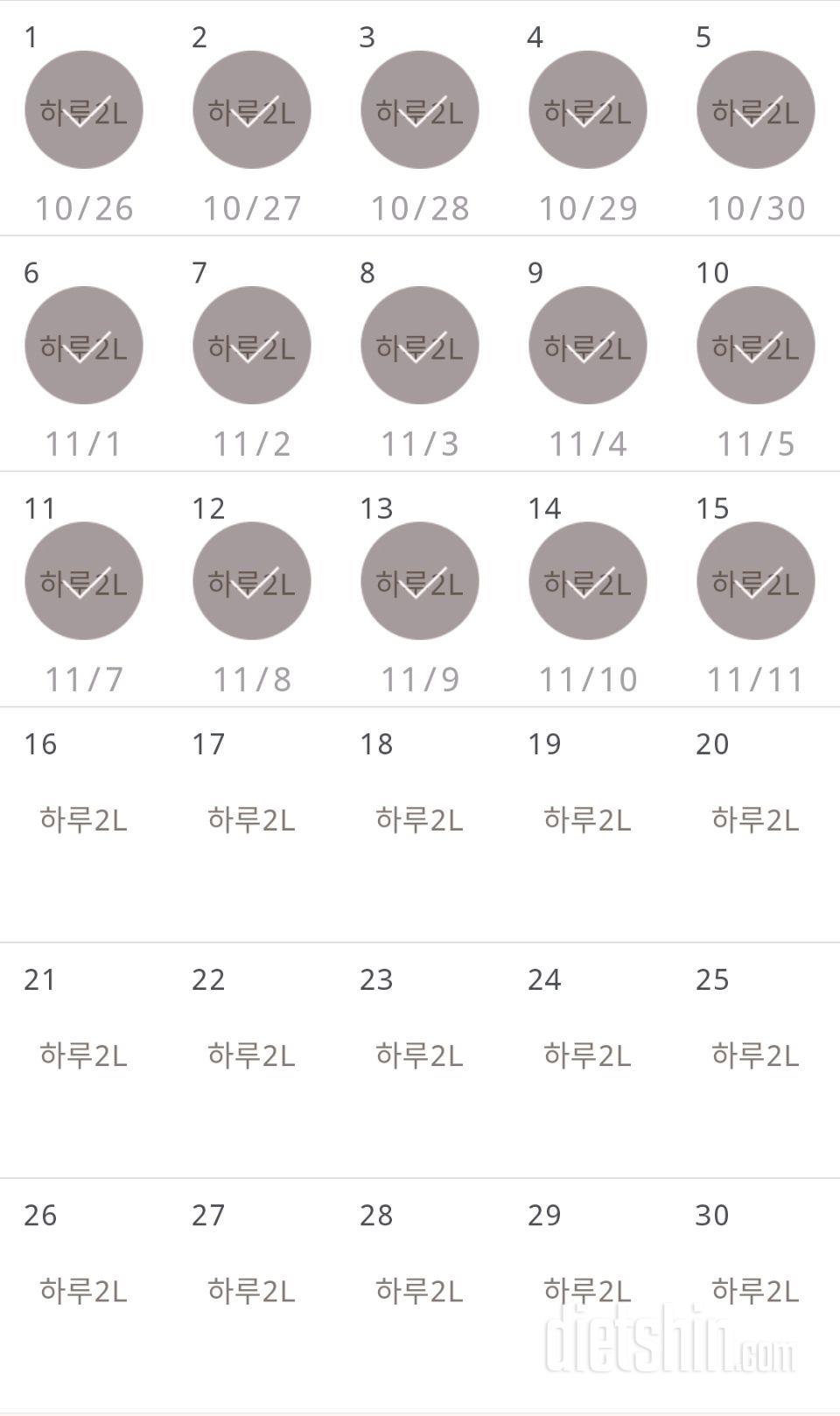 30일 하루 2L 물마시기 15일차 성공!