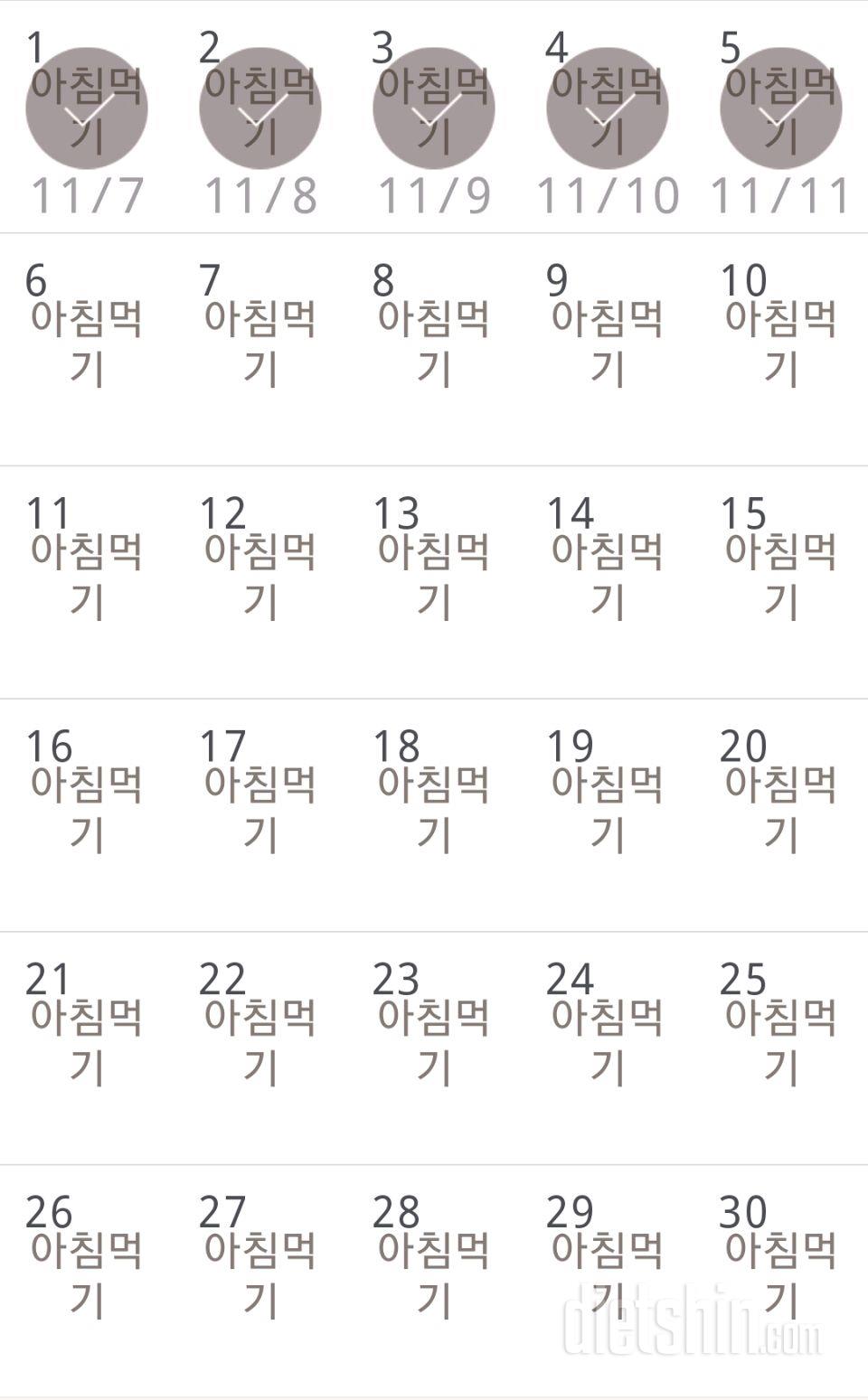 30일 아침먹기 5일차 성공!