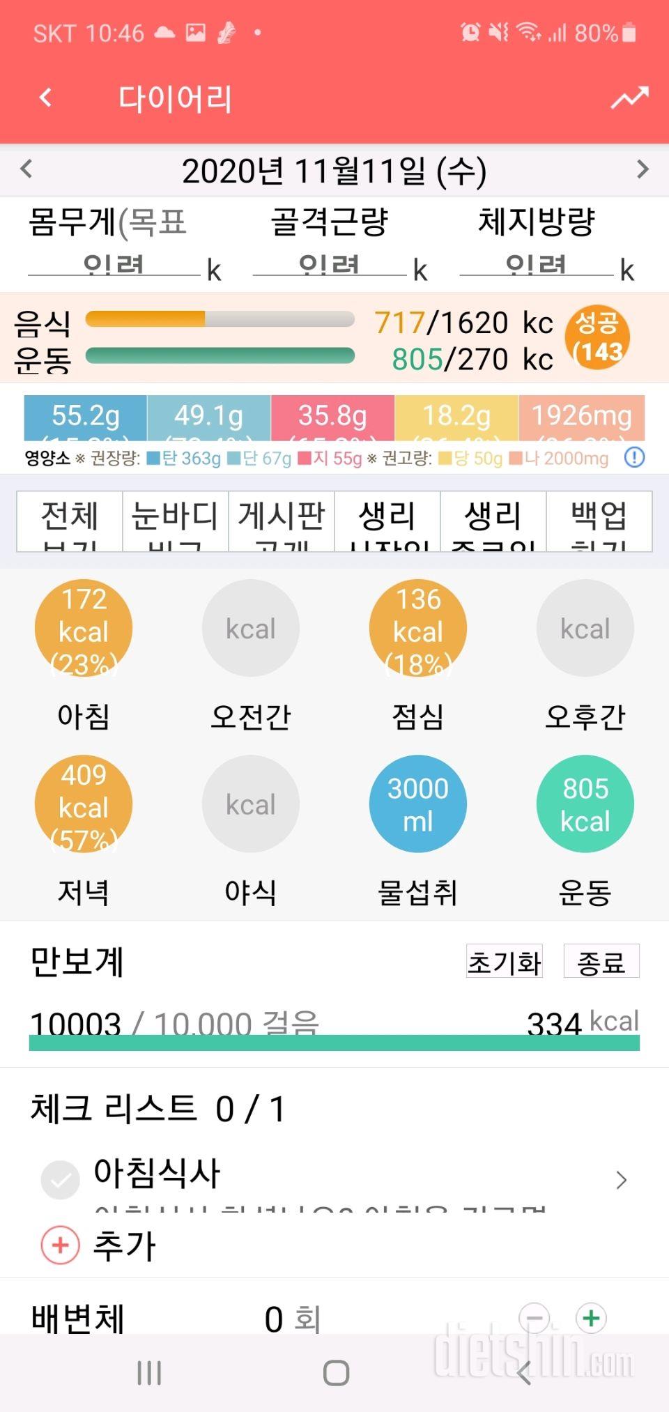 30일 아침먹기 5일차 성공!