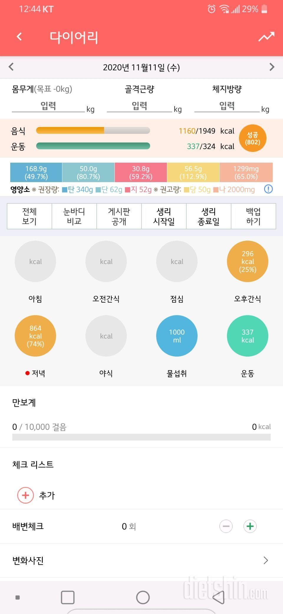 11월 11일 빼빼로데이 ~반짝이