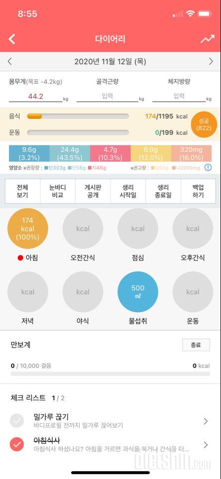 30일 아침먹기 6일차 성공!