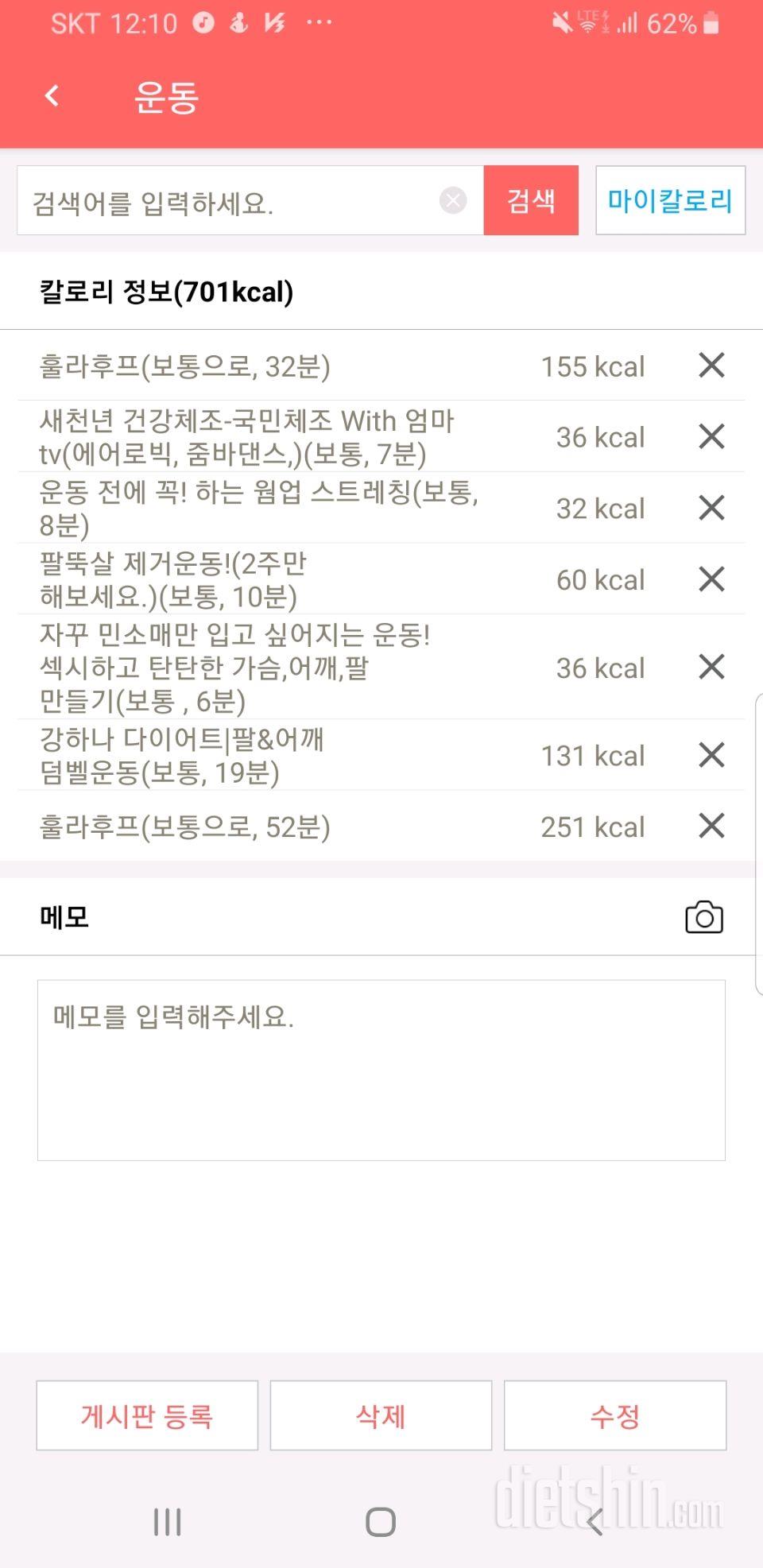 11.12 운동(701kcal)