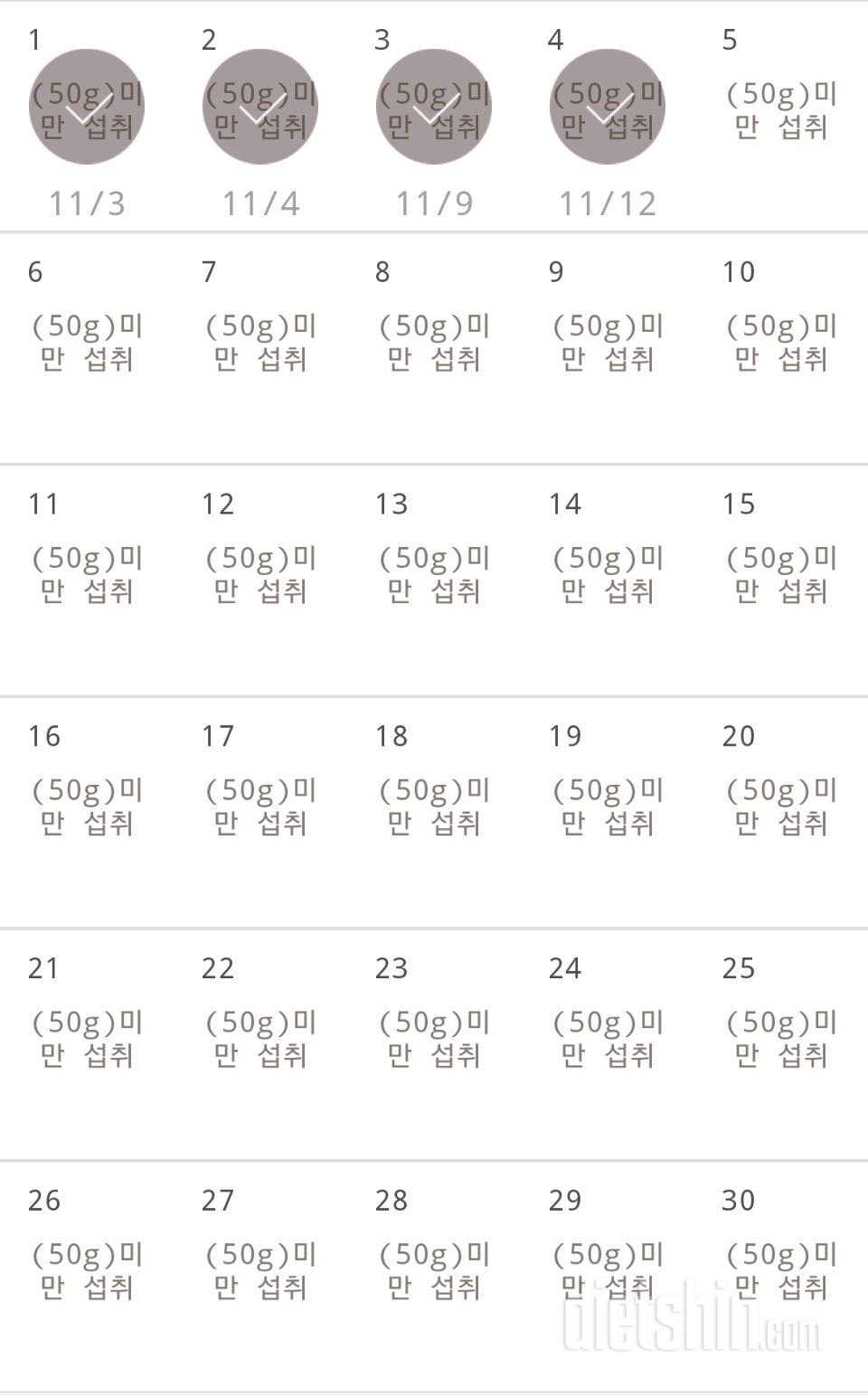 30일 당줄이기 4일차 성공!