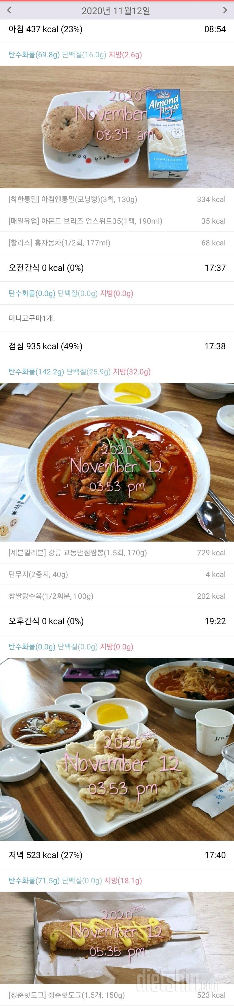 11/12(목)하루식단.