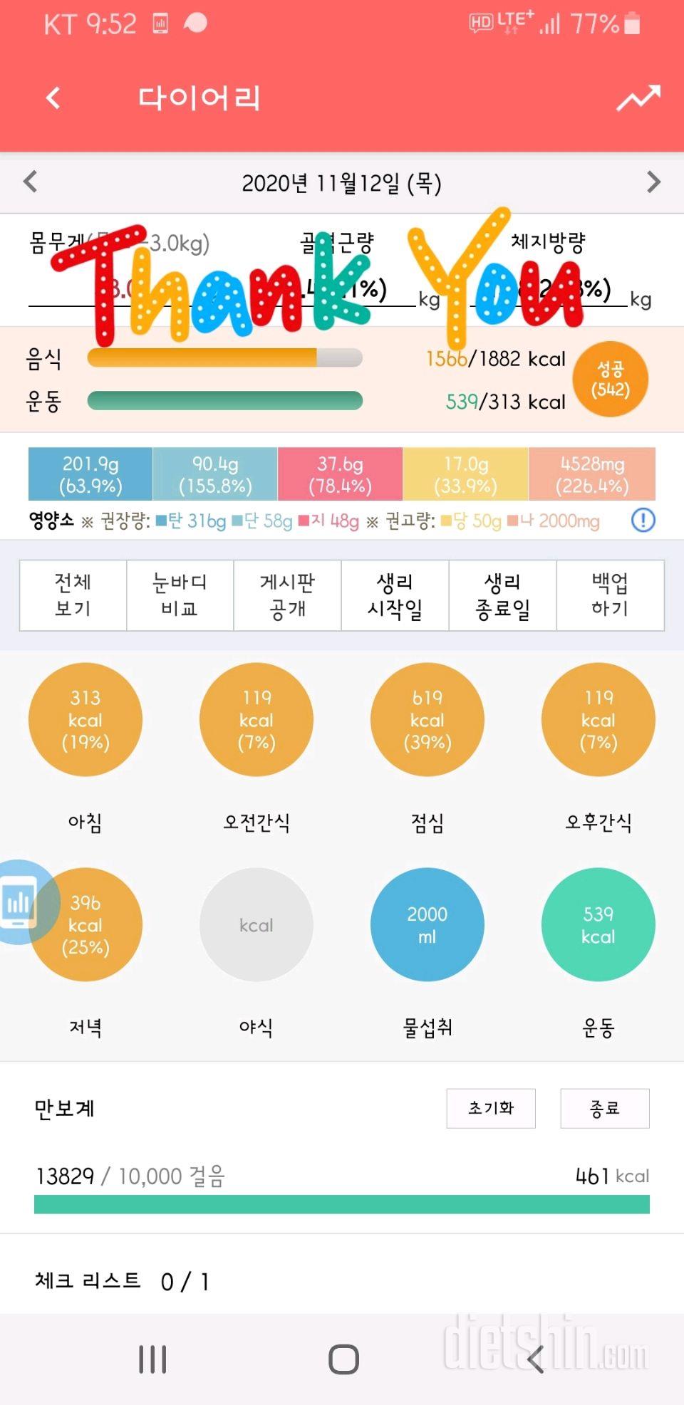 30일 아침먹기 30일차 성공!