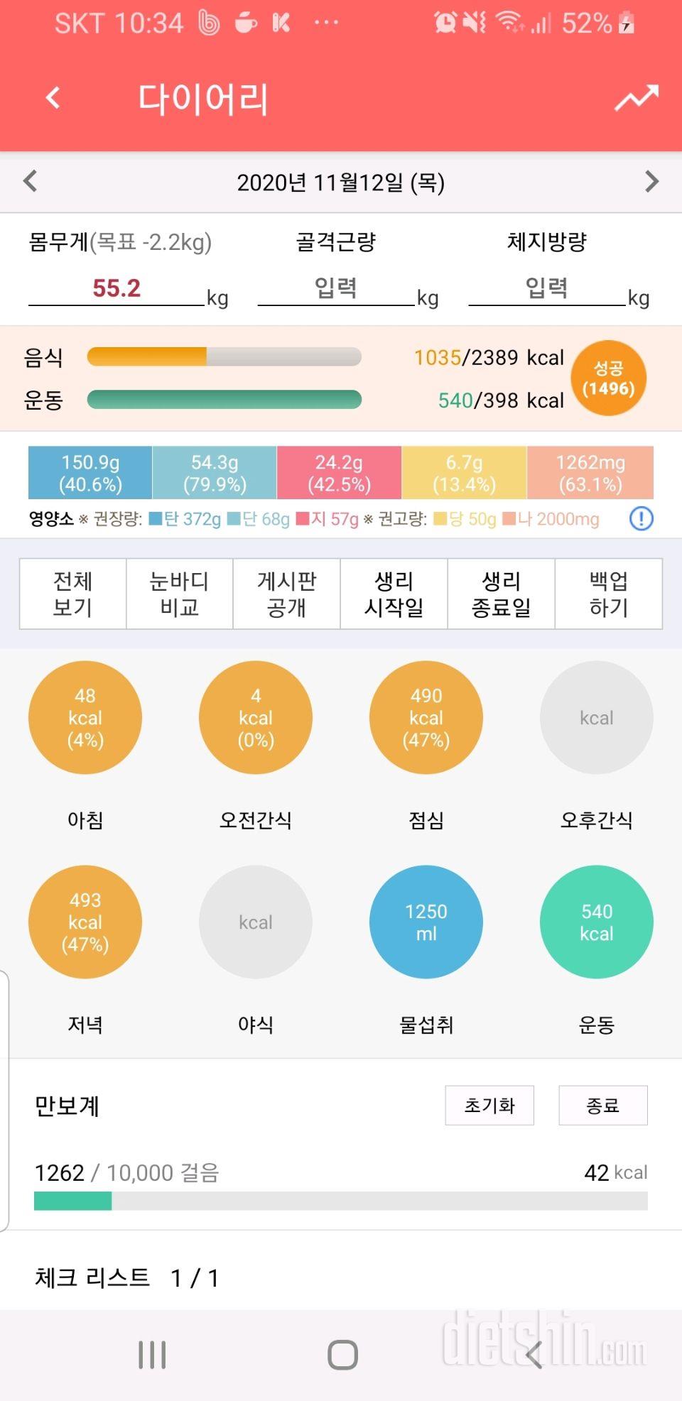 30일 당줄이기 4일차 성공!