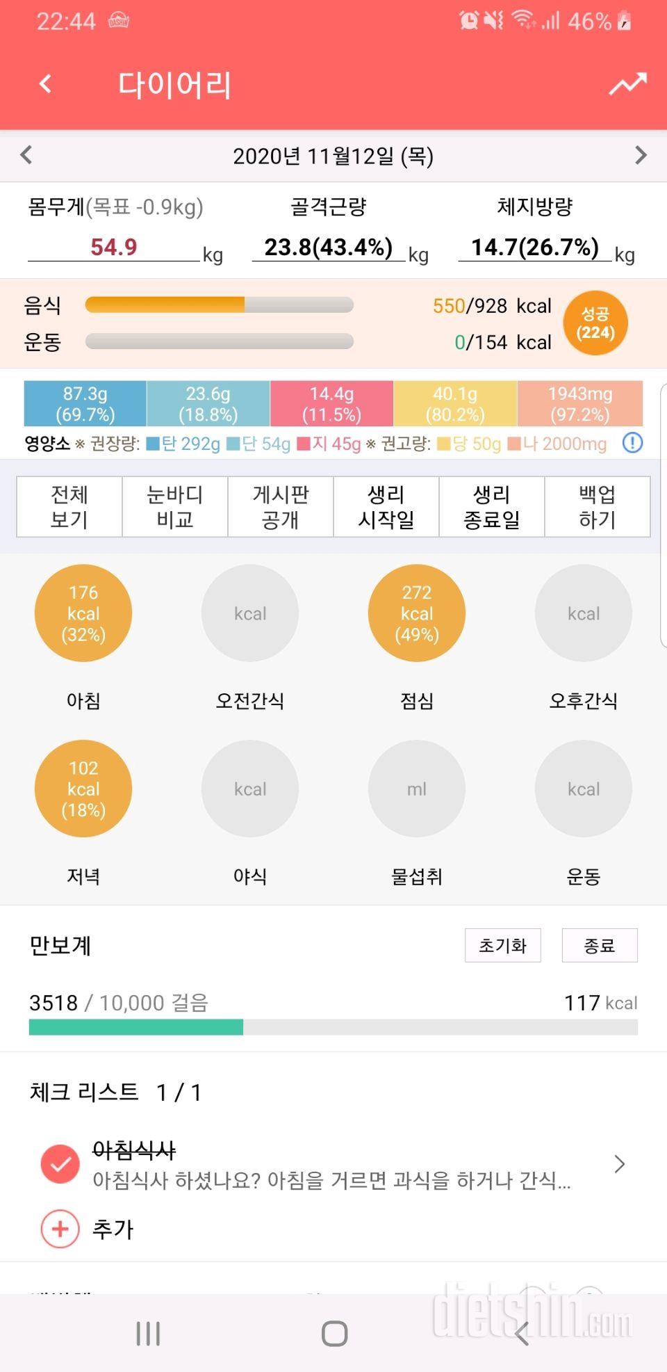 30일 1,000kcal 식단 61일차 성공!