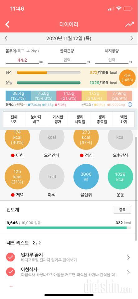 30일 하루 2L 물마시기 6일차 성공!