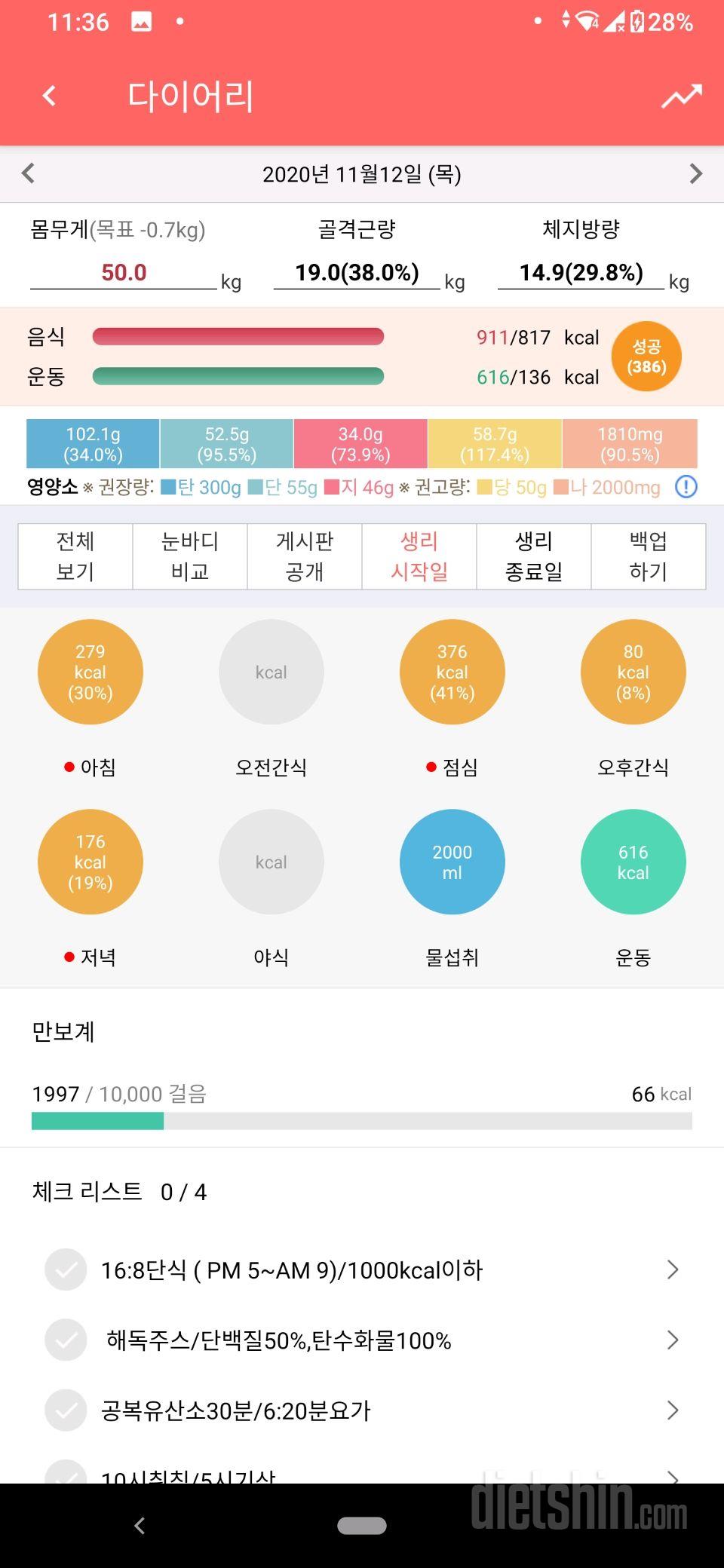 30일 하루 2L 물마시기 81일차 성공!