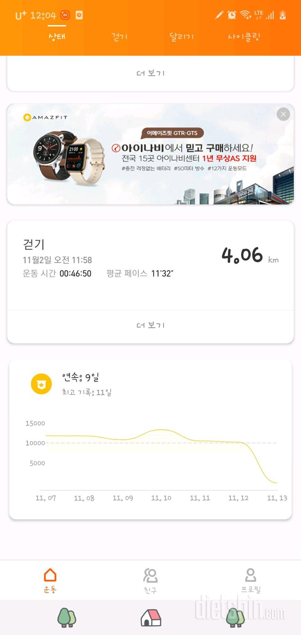 30일 만보 걷기 23일차 성공!