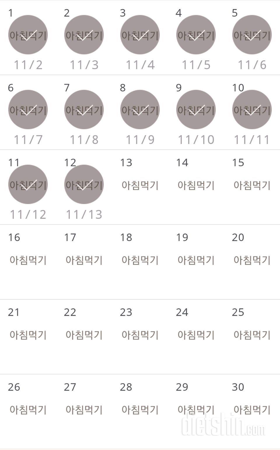 30일 아침먹기 12일차 성공!