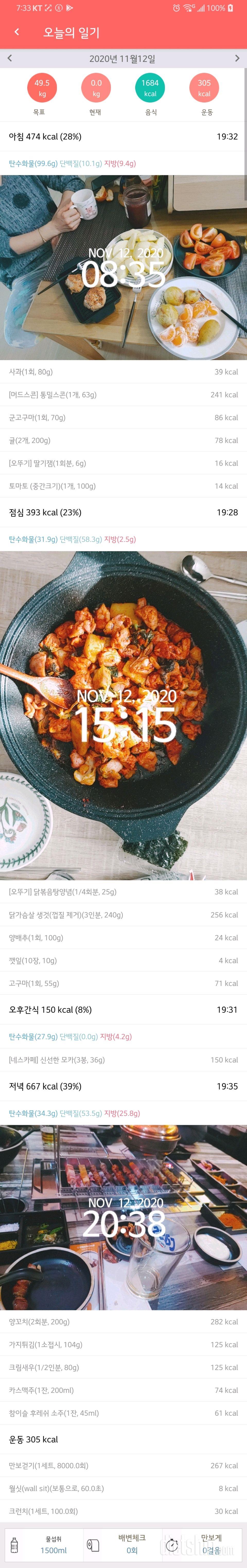 11월12일 목욜