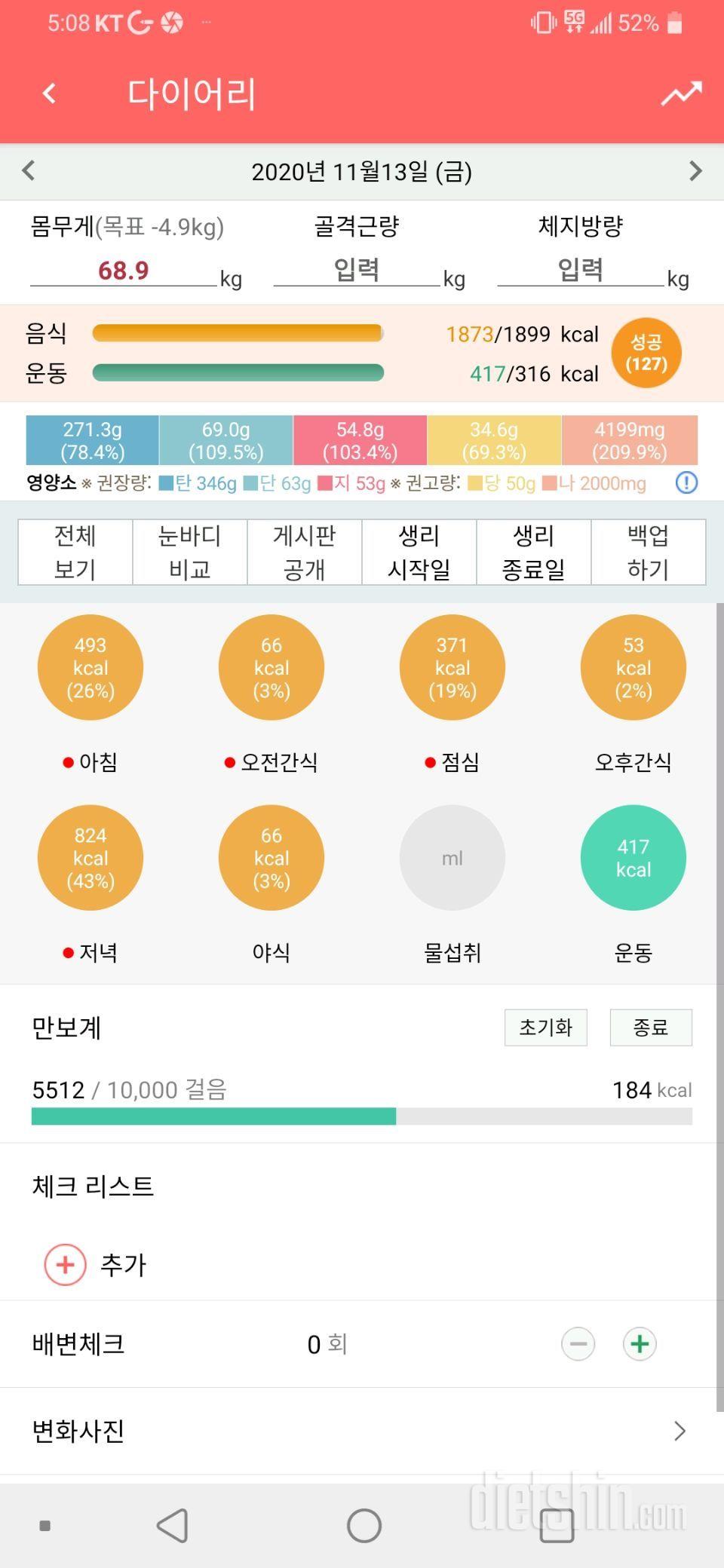 11월13일 식사운동