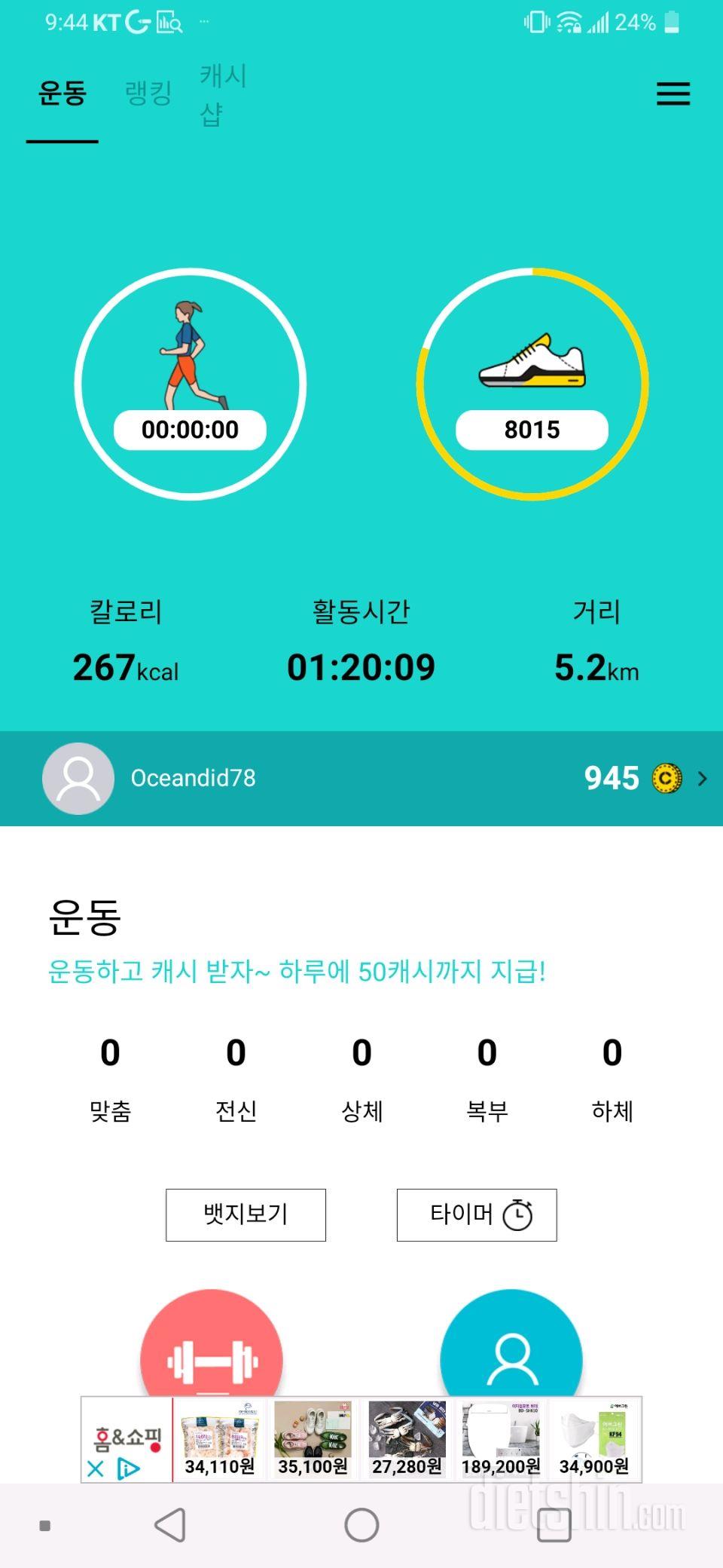 11월13일 식사운동