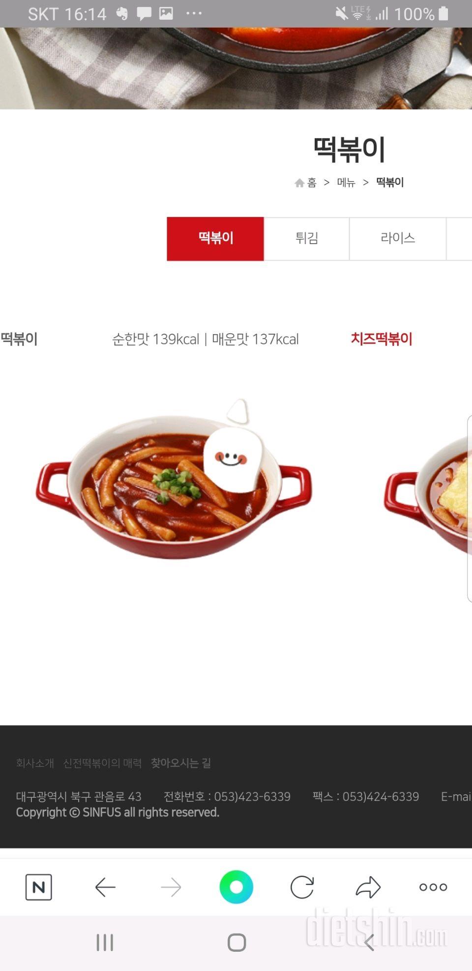 신전떡볶이 칼로리 수정 부탁드립니다.