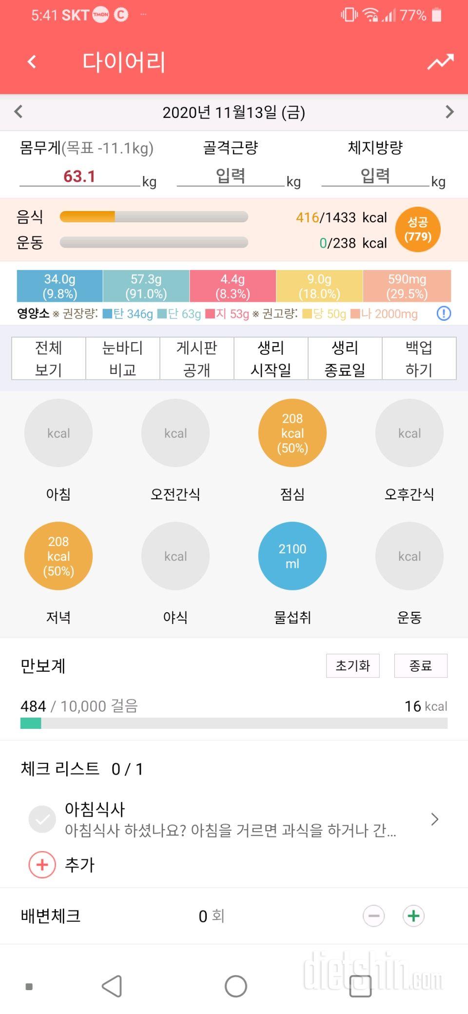 30일 1,000kcal 식단 3일차 성공!