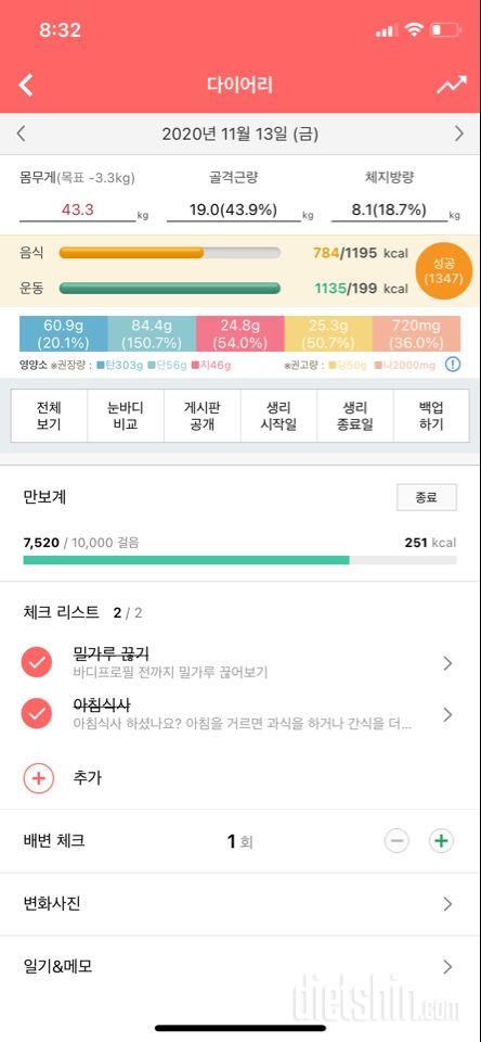 30일 밀가루 끊기 2일차 성공!