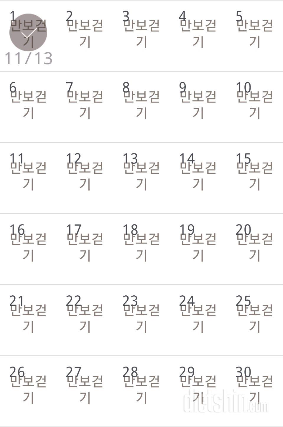 30일 만보 걷기 61일차 성공!