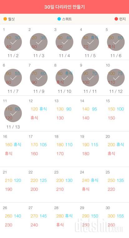 30일 다리라인 만들기 11일차 성공👍🏻