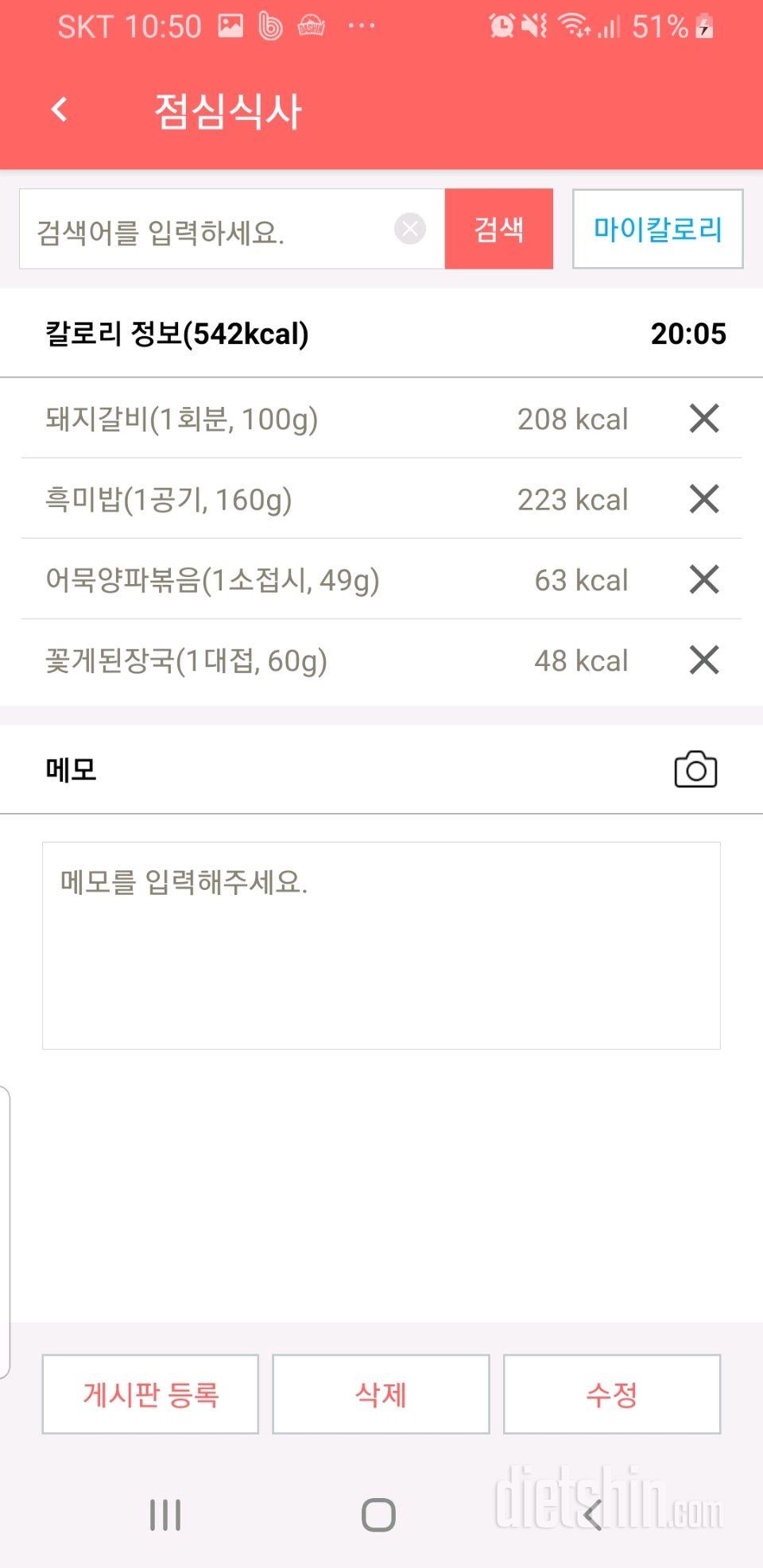 30일 밀가루 끊기 5일차 성공!