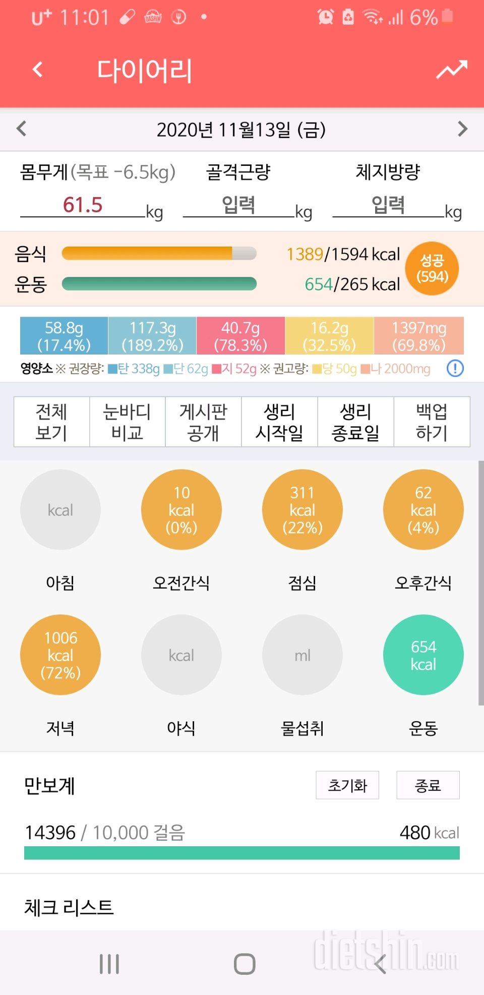 30일 야식끊기 1일차 성공!