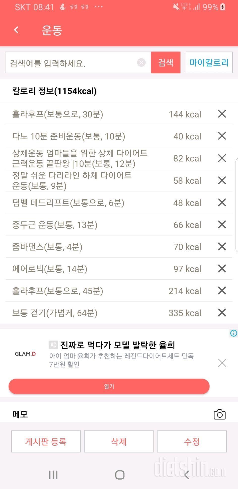 11.13운동 ( 1154kcal)