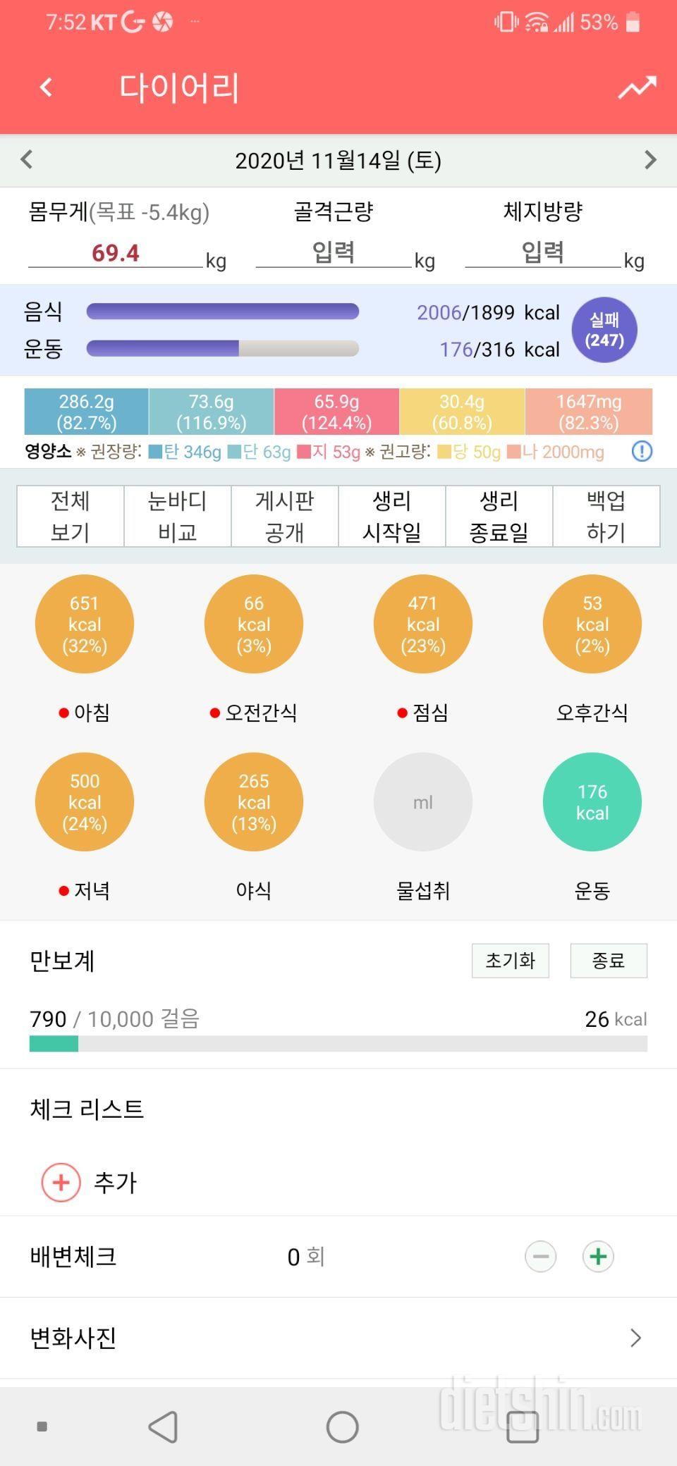 11월14일 식사운동