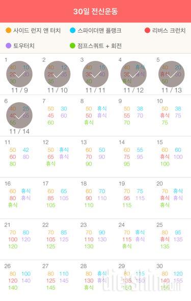 30일 전신운동  6일차 성공!