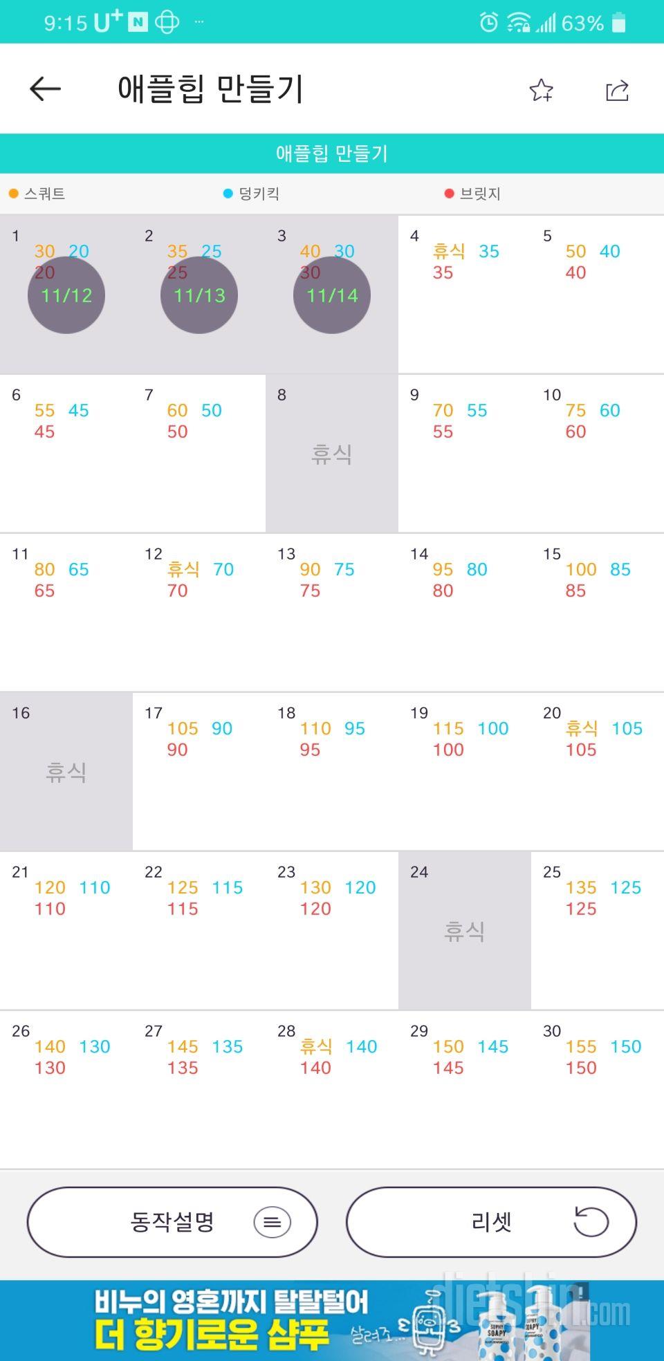 30일 애플힙 3일차 성공!