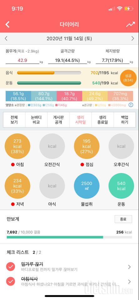 30일 1,000kcal 식단 3일차 성공!