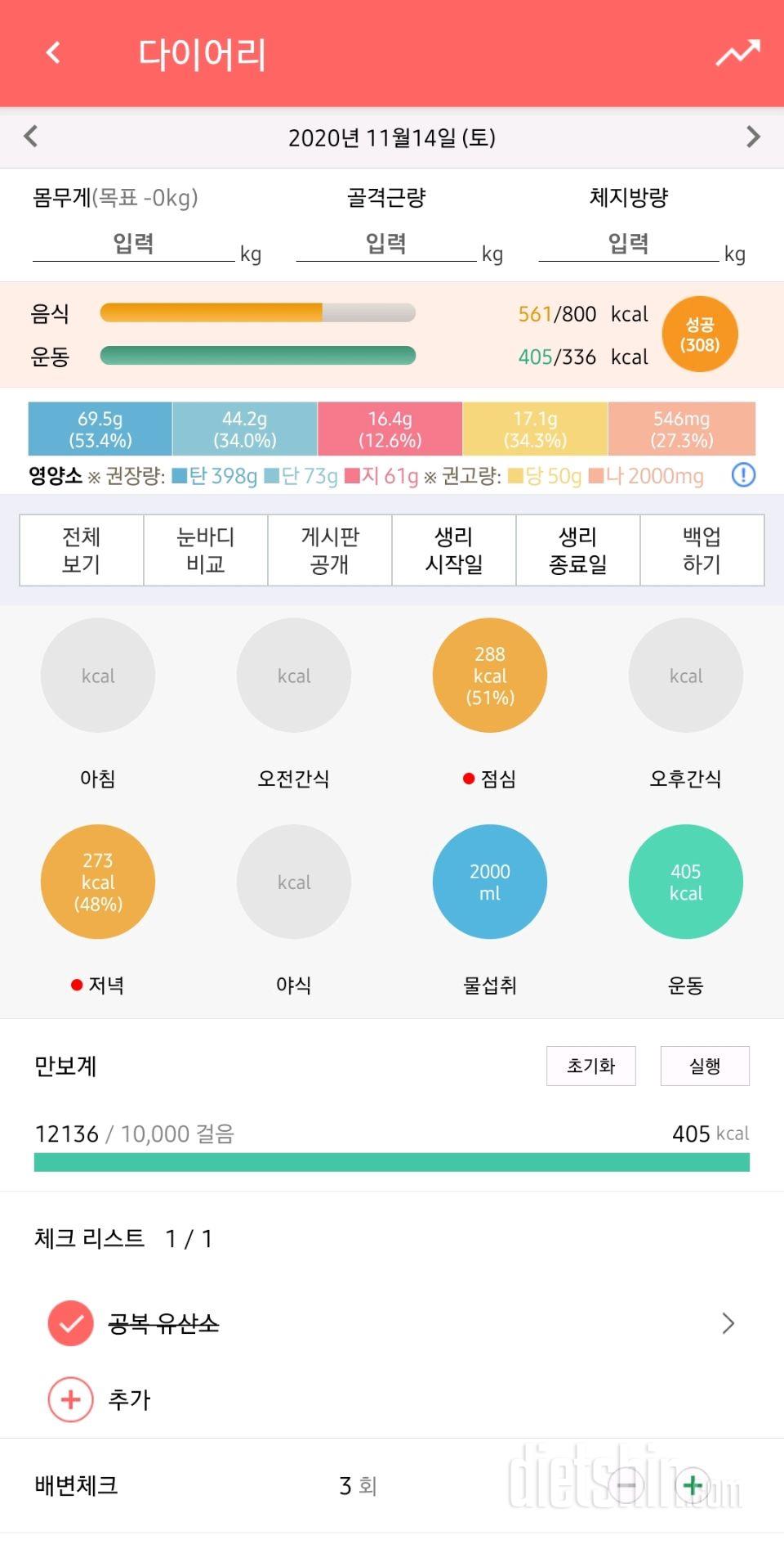 30일 1,000kcal 식단 2일차 성공!