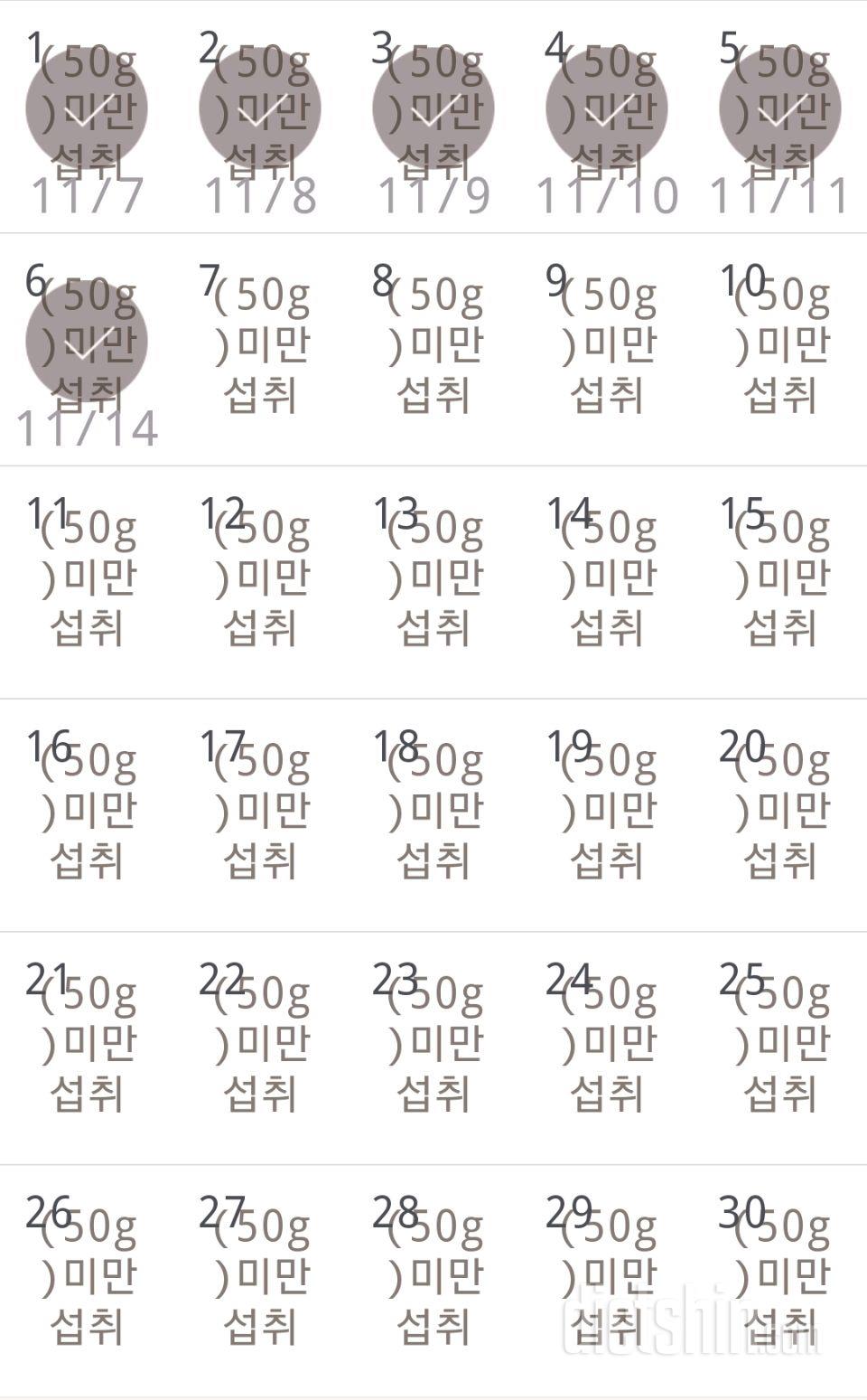 30일 당줄이기 6일차 성공!