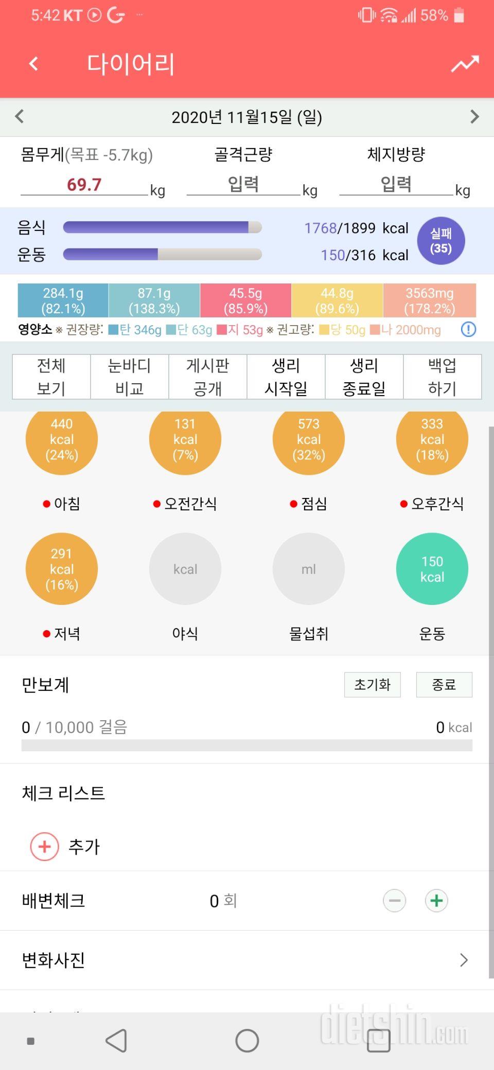 11월15일 식사운동