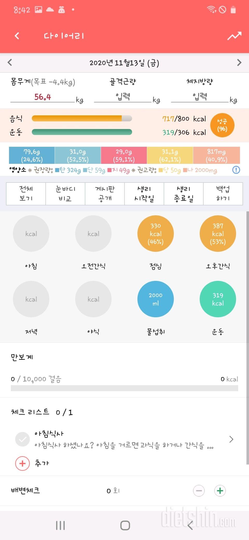 30일 하루 2L 물마시기 3일차 성공!