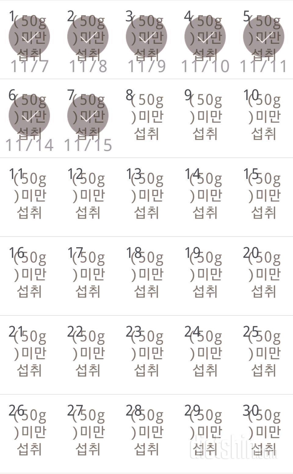 30일 당줄이기 7일차 성공!