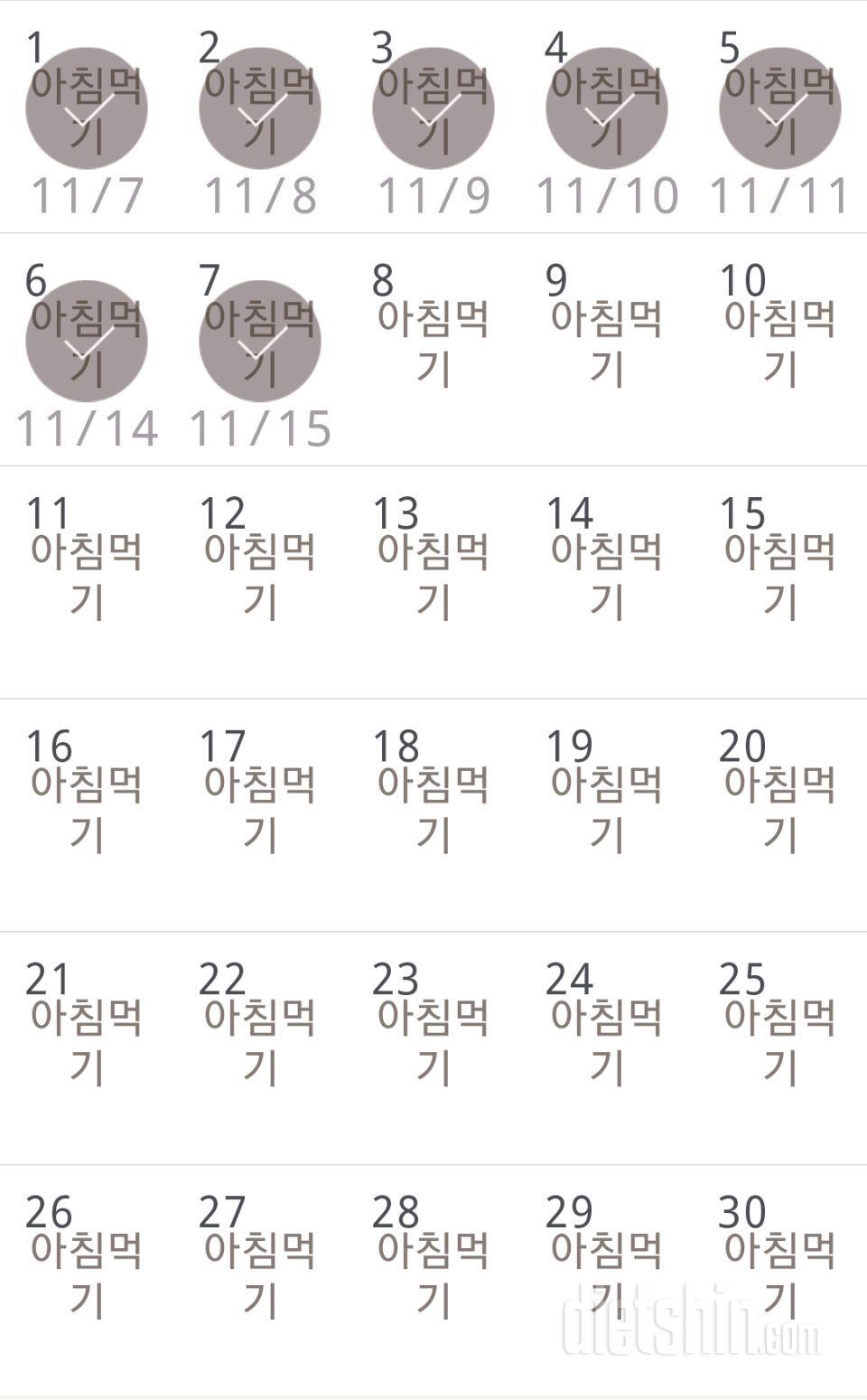 30일 아침먹기 7일차 성공!