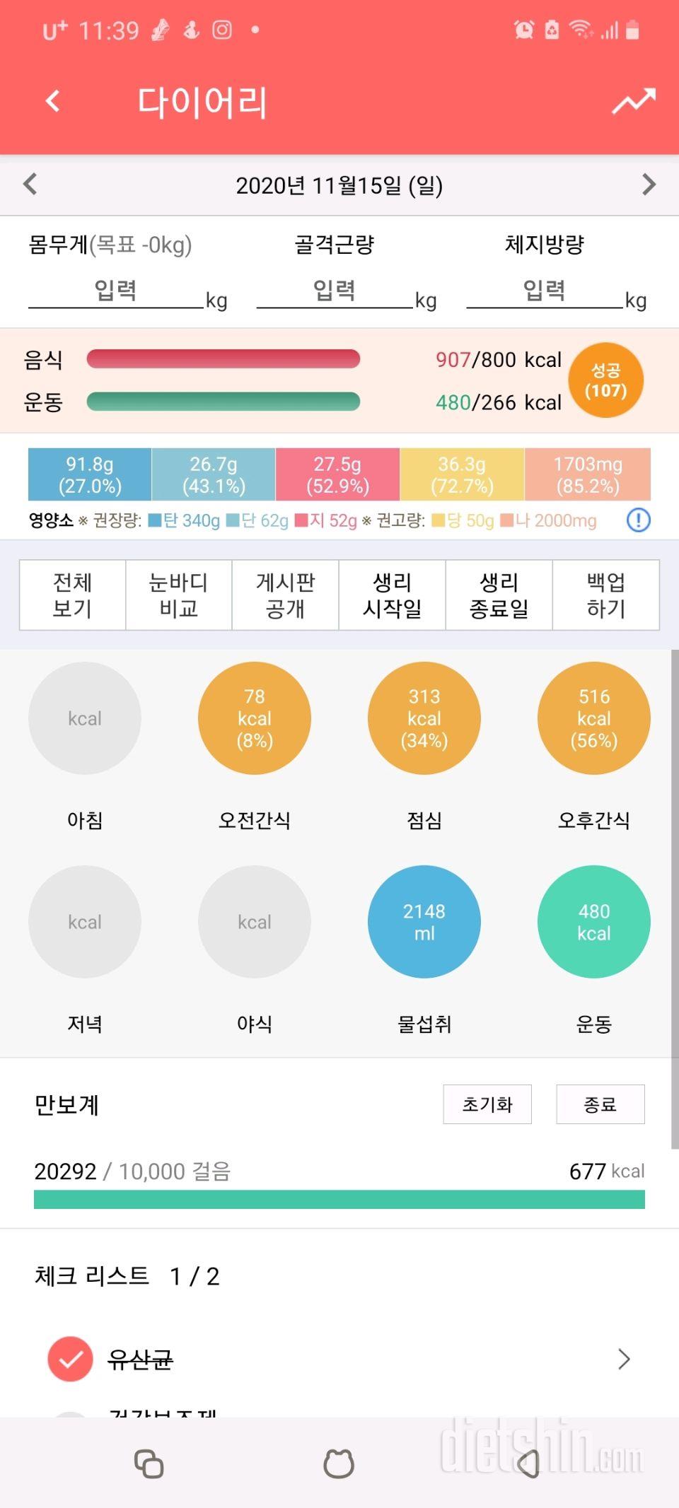 30일 하루 2L 물마시기 4일차 성공!