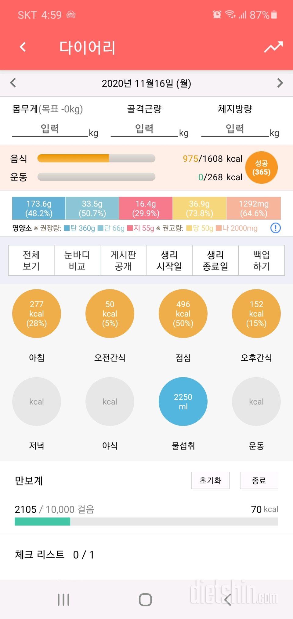 30일 하루 2L 물마시기 10일차 성공!