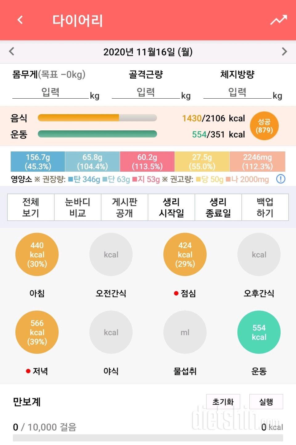 11월 16일 월요일~컴백