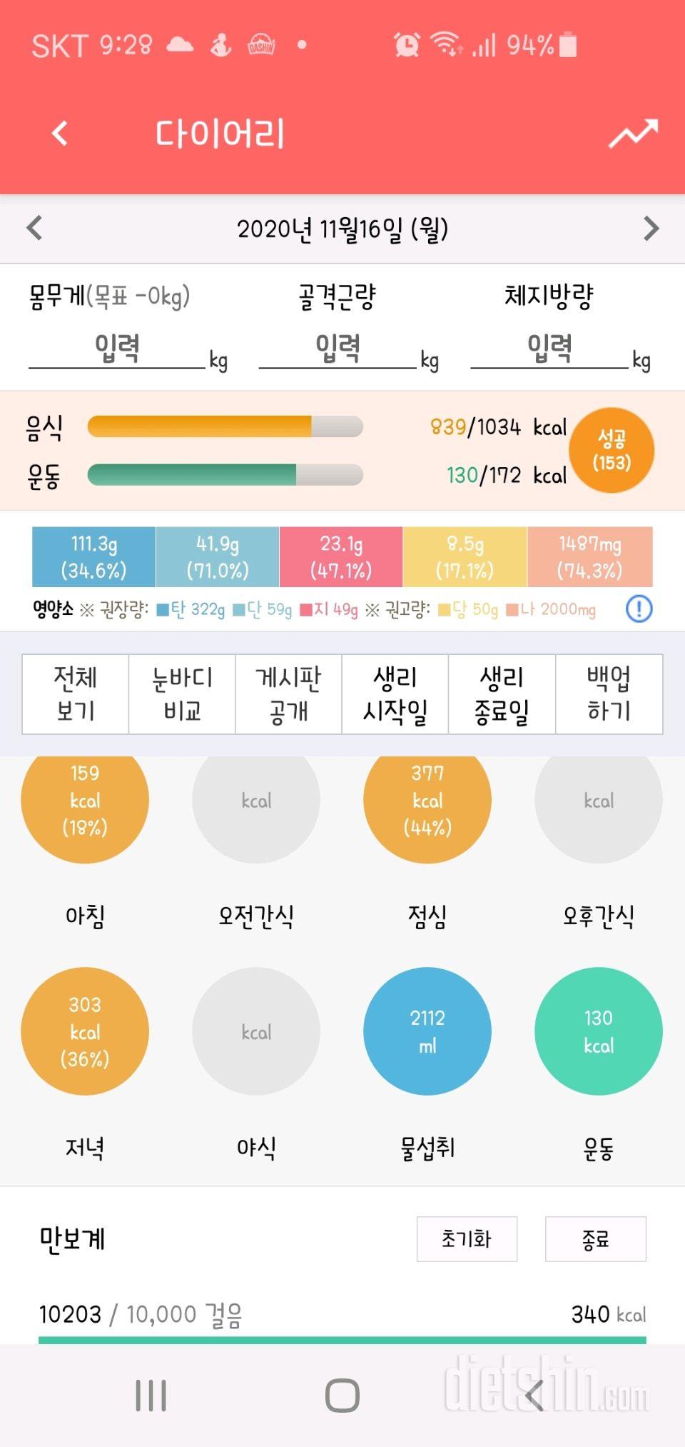 30일 하루 2L 물마시기 72일차 성공!