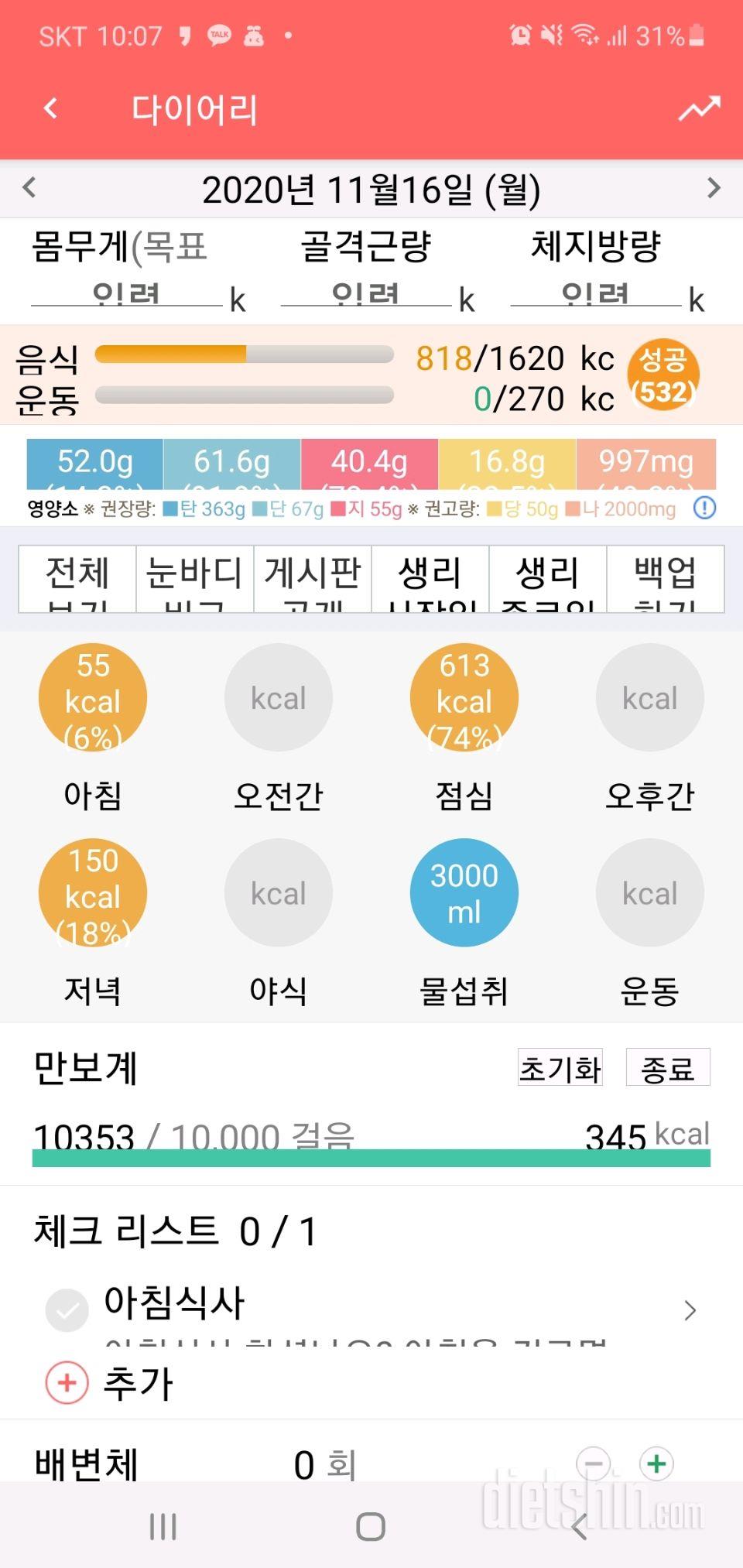 30일 하루 2L 물마시기 98일차 성공!