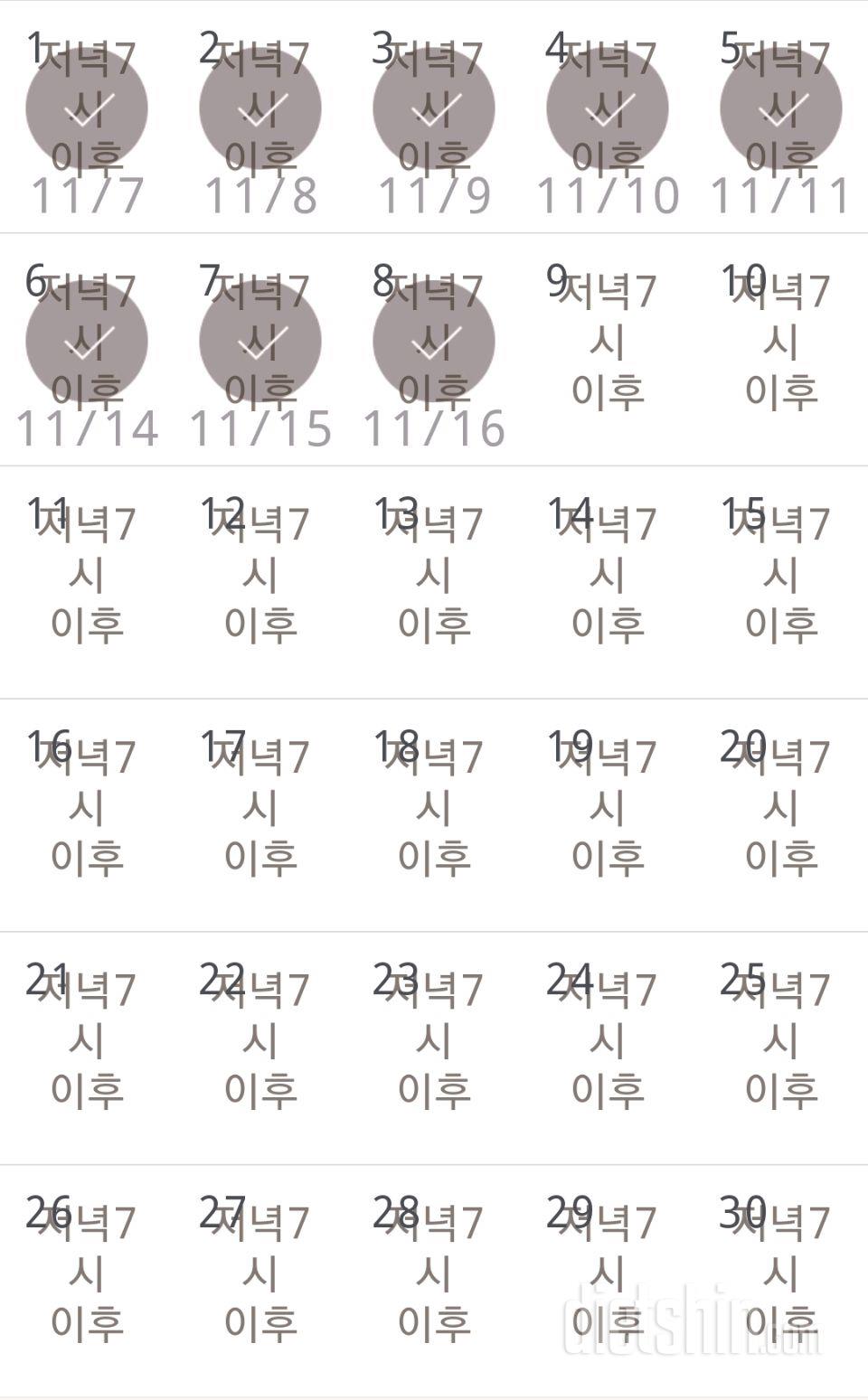 30일 야식끊기 8일차 성공!