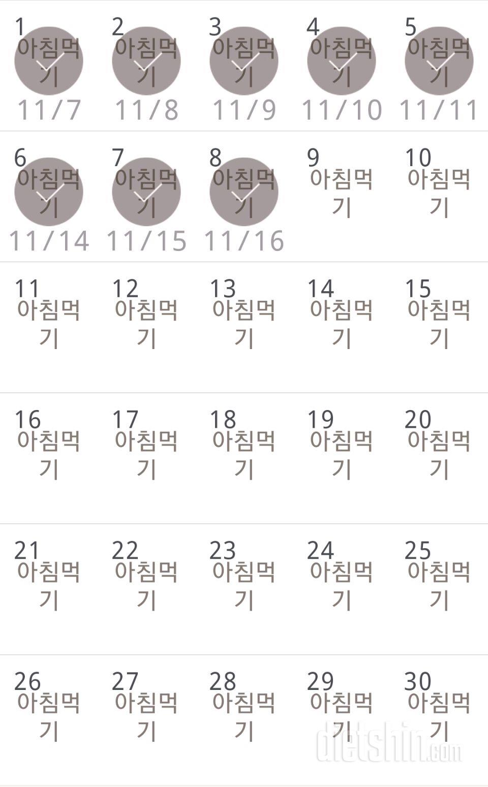 30일 아침먹기 8일차 성공!